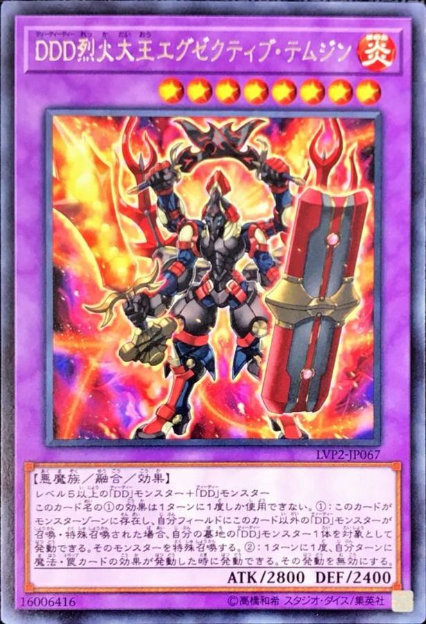 Yugioh LVP2-JP067 D D D Flame High King Genghis | Rare