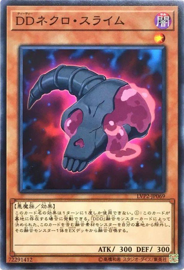Yugioh LVP2-JP069 D D Necro Slime | Normal