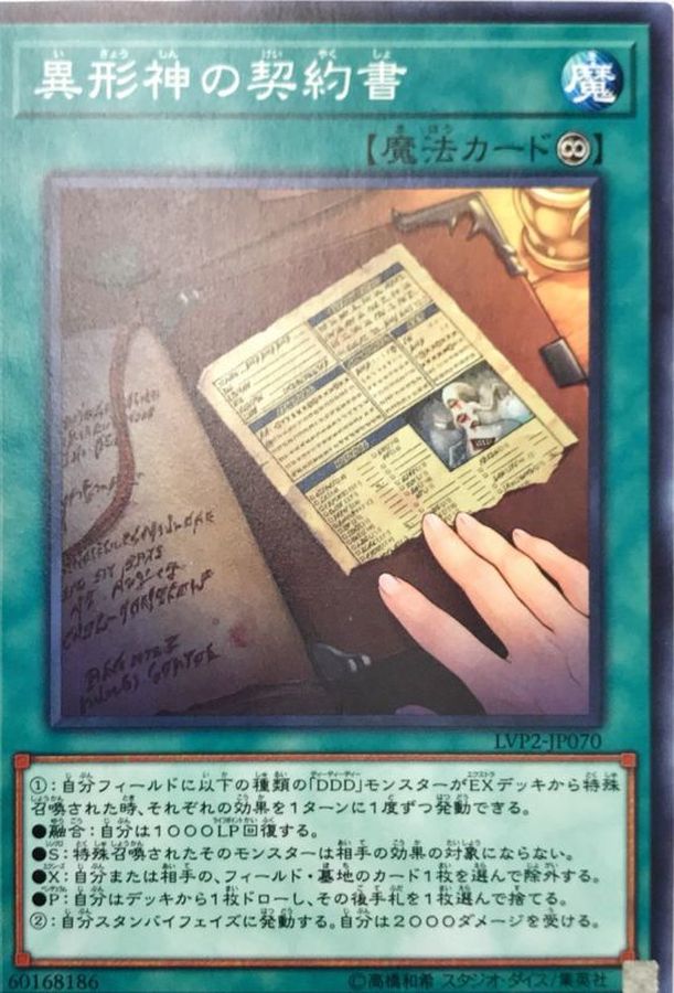Yugioh LVP2-JP070 Dark Contract with the Entities | Normal