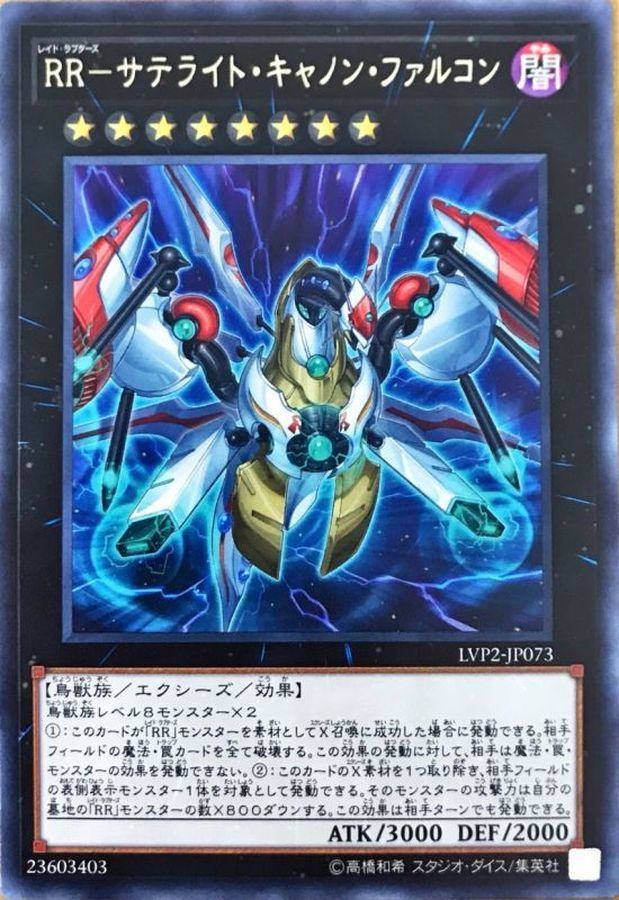 Yugioh LVP2-JP073 Raidraptor Satellite Cannon Falcon | Rare