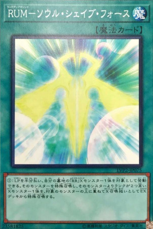 Yugioh LVP2-JP075 Rank Up Magic Soul Shave Force | Normal