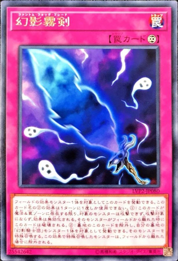 Yugioh LVP2-JP080 Phantom Knights Fog Blade | Rare