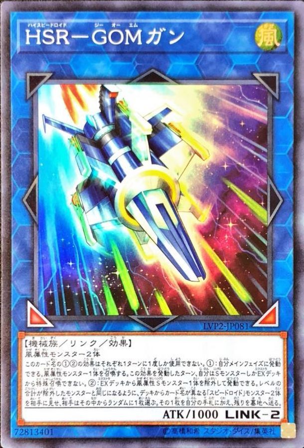 Yugioh LVP2-JP081 Hi Speedroid Rubber Band Shooter | Super