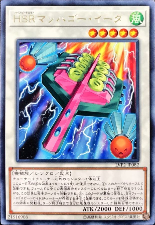 Yugioh LVP2-JP082 Hi Speedroid Hagoita | Rare