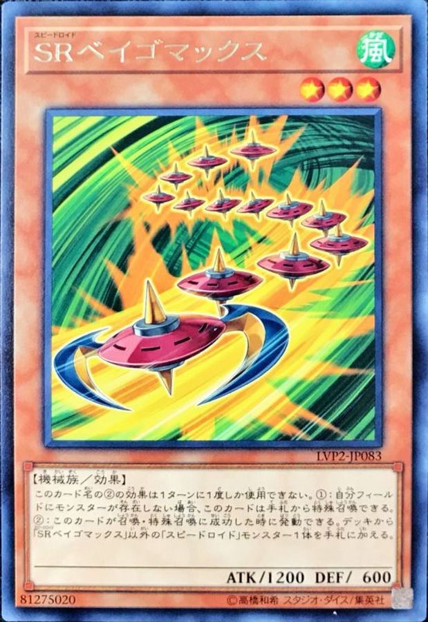 Yugioh LVP2-JP083 Speedroid Terrortop | Rare