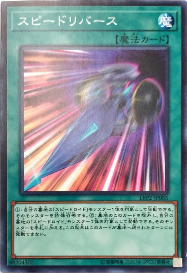Yugioh LVP2-JP085 Speed Recovery | Normal