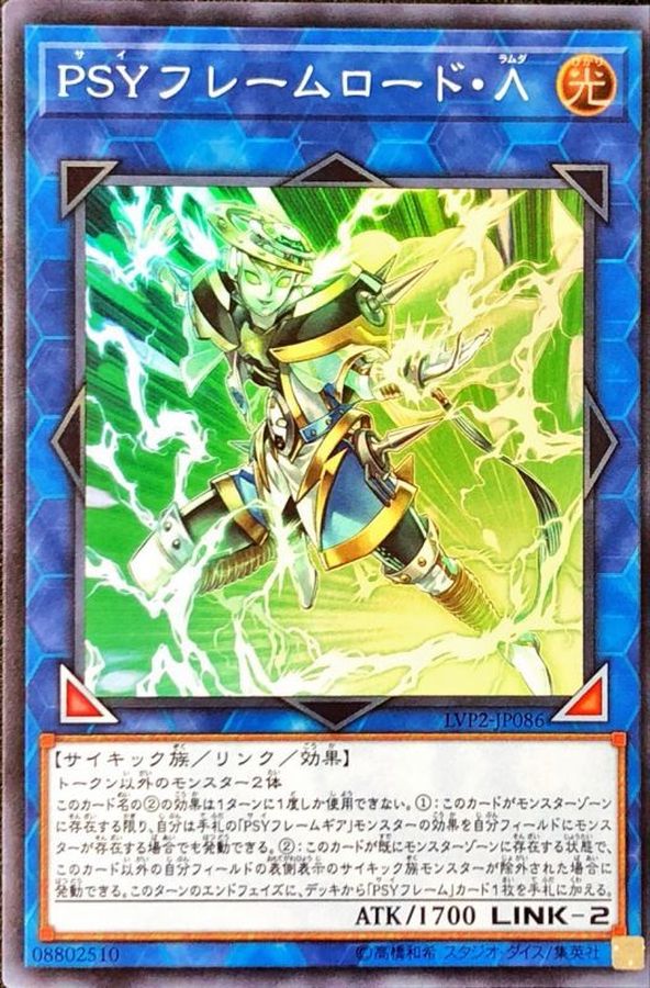Yugioh LVP2-JP086 PSY Framelord Lambda | Super