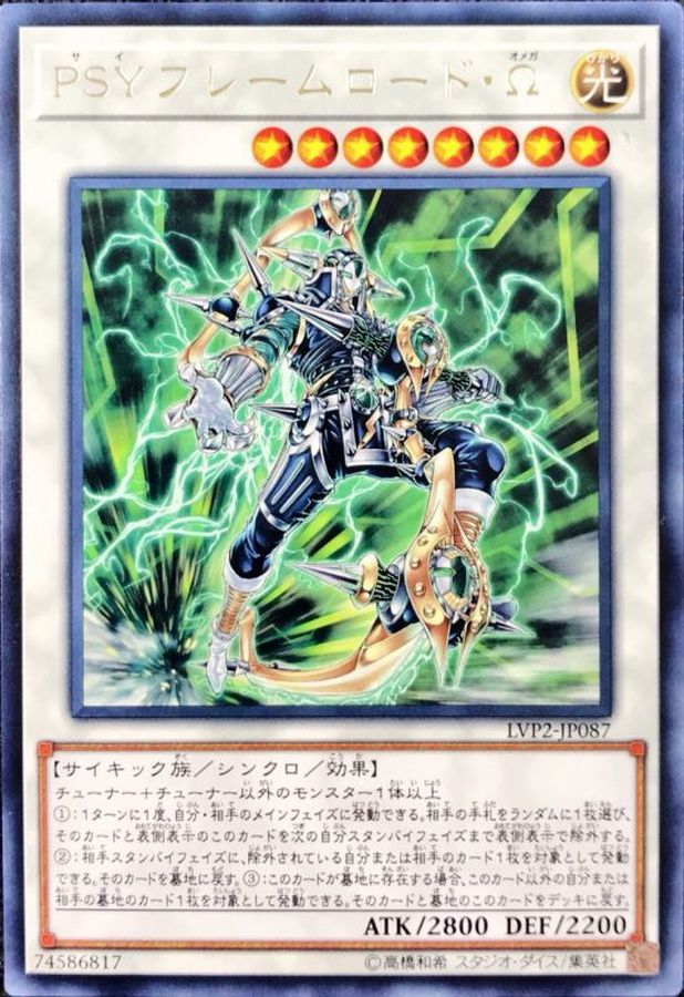 Yugioh LVP2-JP087 PSY Framelord Omega | Rare