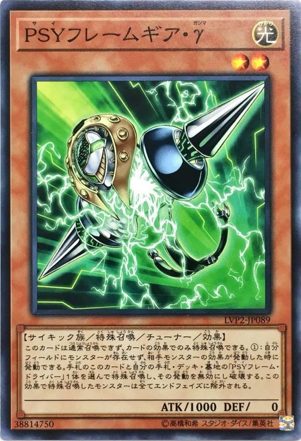 Yugioh LVP2-JP089 PSY Framegear Gamma | Normal