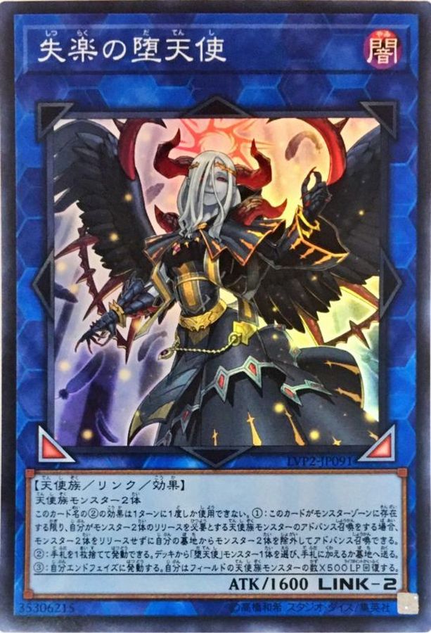 Yugioh LVP2-JP091 Condemned Darklord | Super