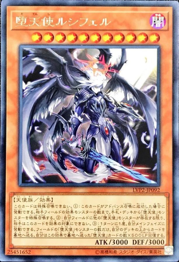 Yugioh LVP2-JP092 Darklord Morningstar | Rare
