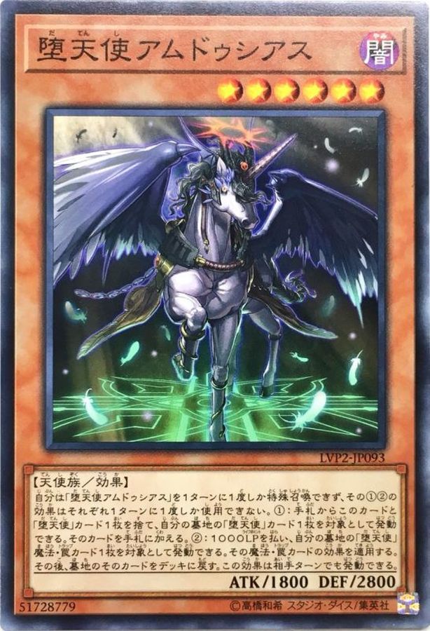 Yugioh LVP2-JP093 Darklord Amdusc | Normal
