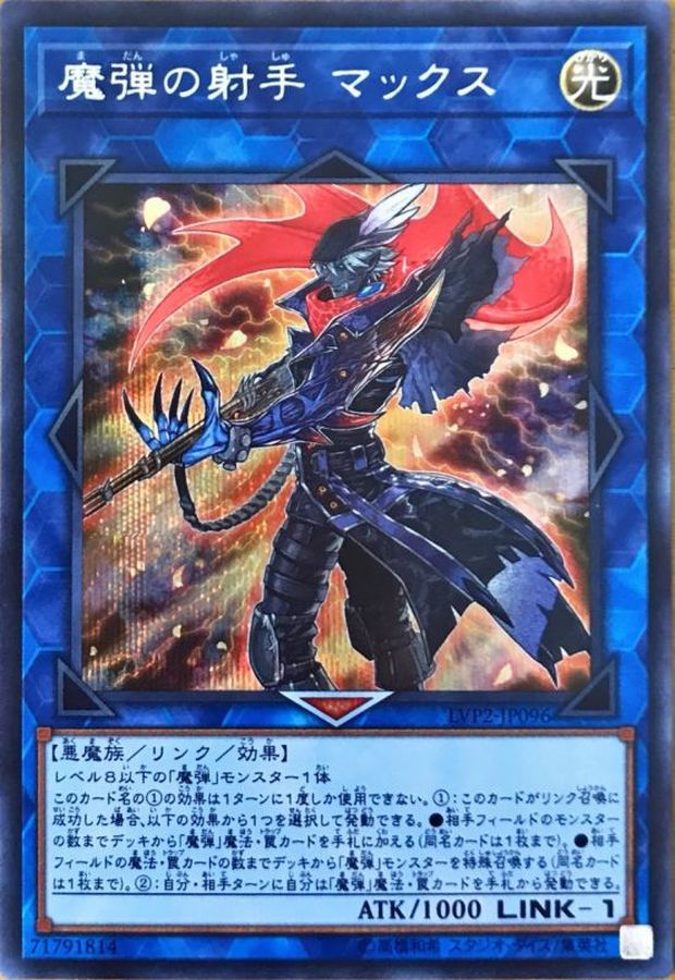 Yugioh LVP2-JP096 Magical Musketeer Max | Secret