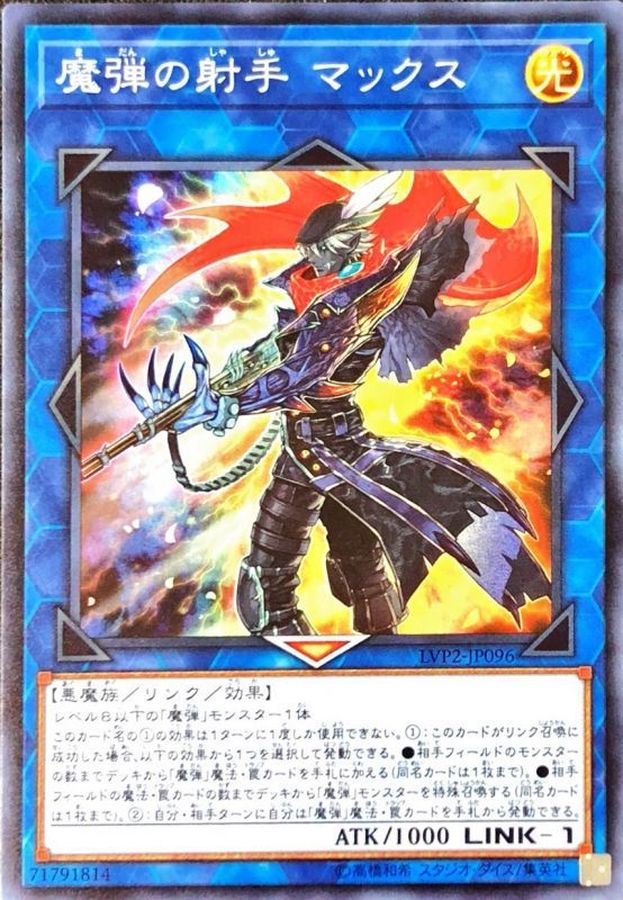 Yugioh LVP2-JP096 Magical Musketeer Max | Super