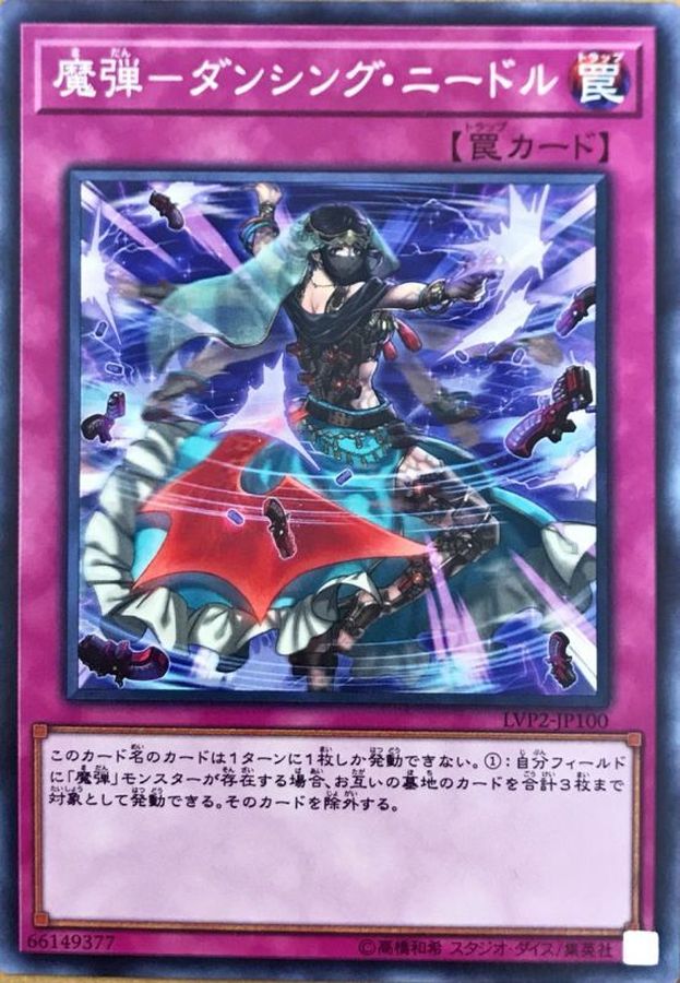 Yugioh LVP2-JP100 Magical Musket Dancing Needle | Normal