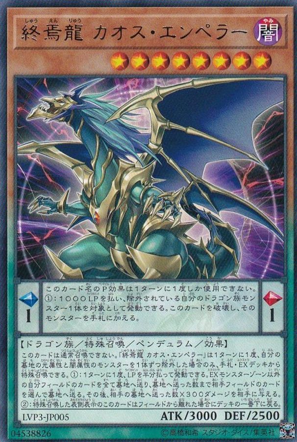 Yugioh LVP3-JP005 Chaos Emperor the Dragon of Armageddon | Rare
