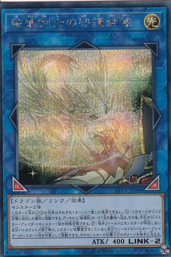 Yugioh LVP3-JP006 Protector Whelp of the Destruction Swordsman | Secret
