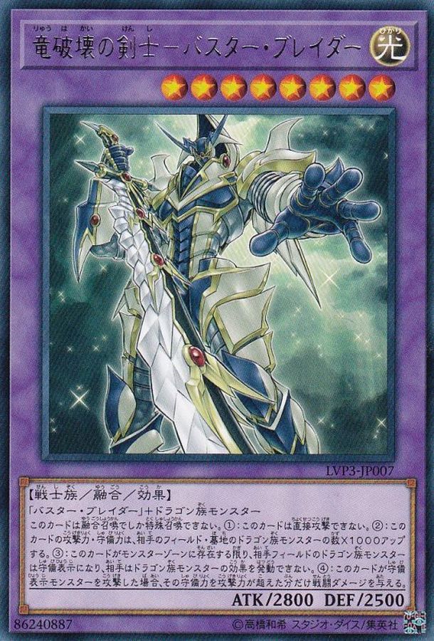 Yugioh LVP3-JP007 Buster Blader the Dragon Destroyer Swordsman | Rare