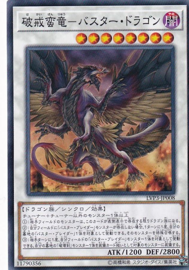 Yugioh LVP3-JP008 Buster Dragon | Normal