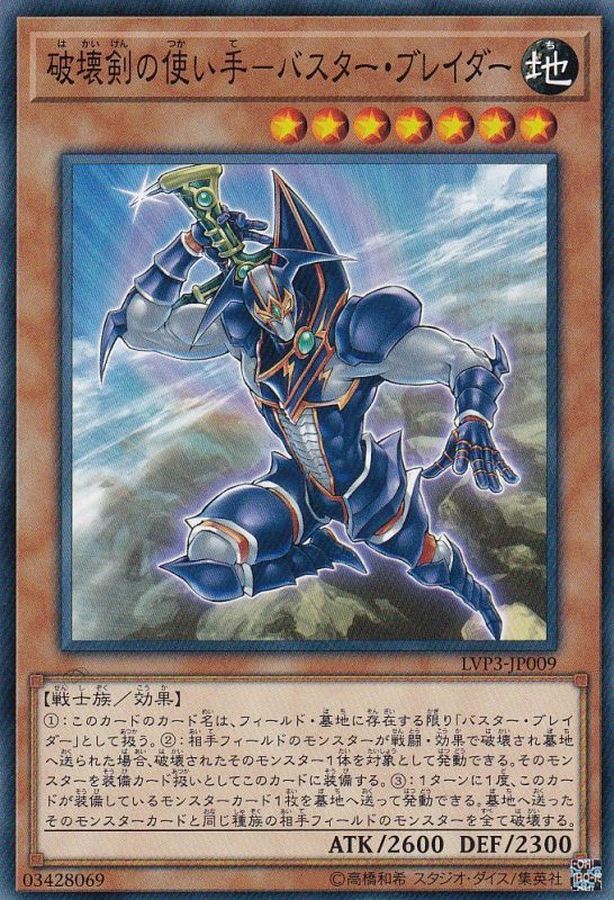 Yugioh LVP3-JP009 Buster Blader the Destruction Swordmaster | Normal