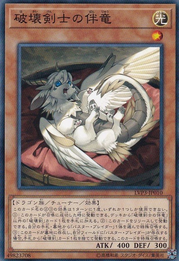 Yugioh LVP3-JP010 Buster Whelp of the Destruction Swordsman | Normal