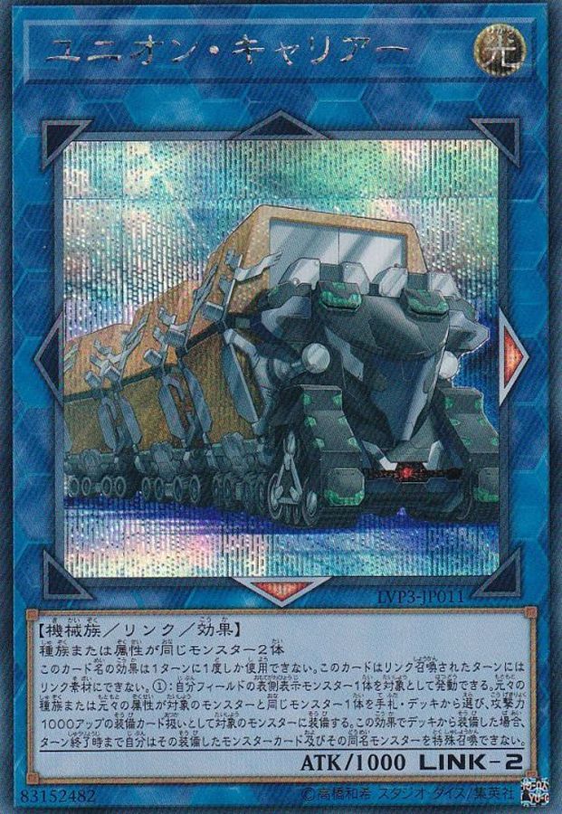 Yugioh LVP3-JP011 Union Carrier | Secret