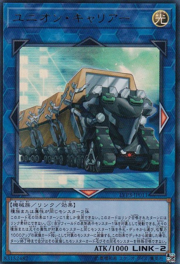 Yugioh LVP3-JP011 Union Carrier | Ultra