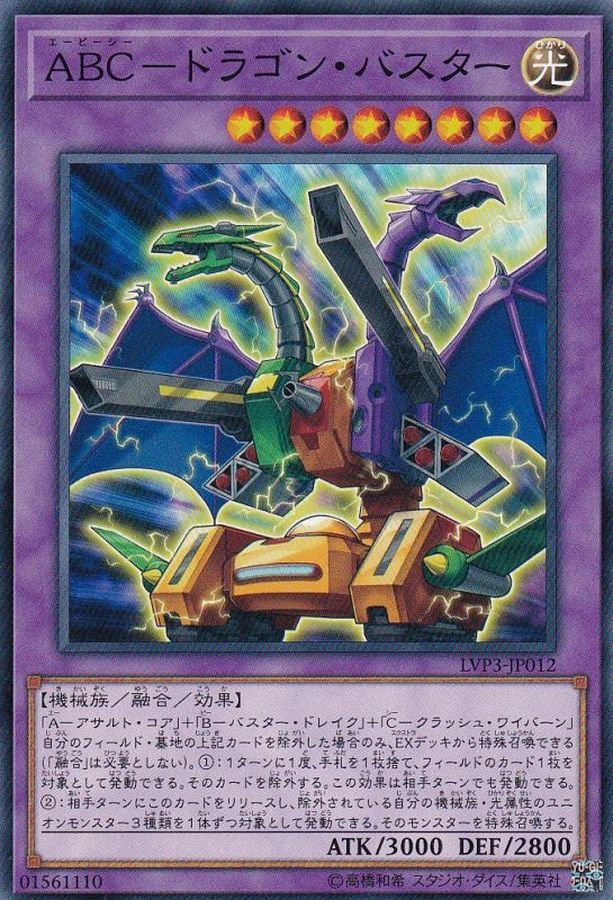 Yugioh LVP3-JP012 ABC Dragon Buster | Normal