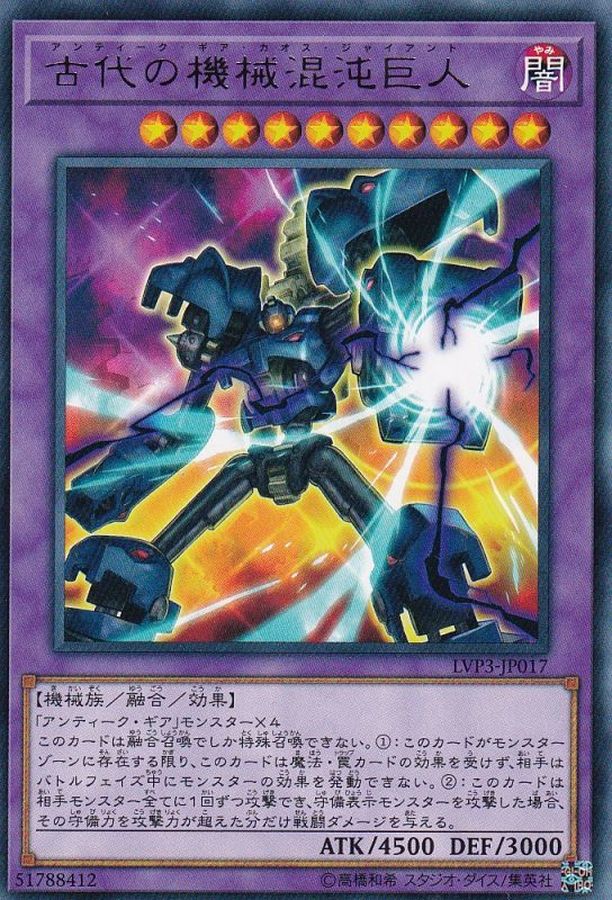 Yugioh LVP3-JP017 Chaos Ancient Gear Giant | Rare