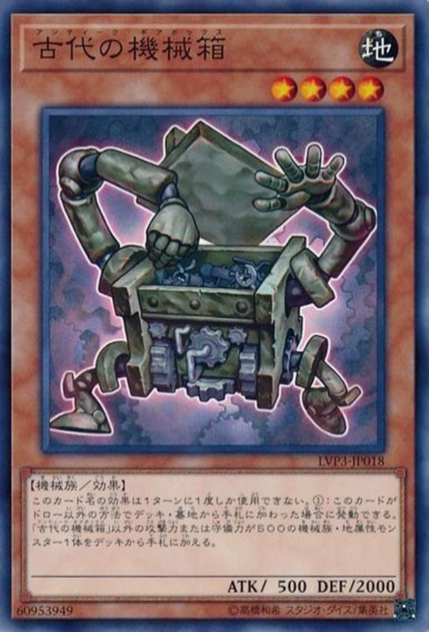 Yugioh LVP3-JP018 Ancient Gear Box | Normal