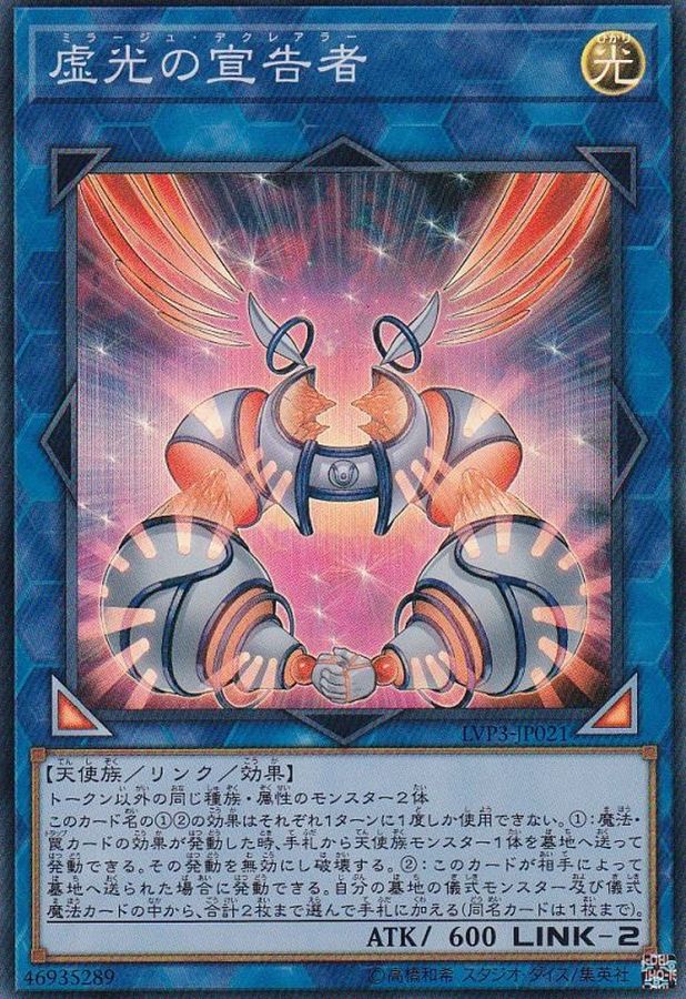 Yugioh LVP3-JP021 Herald of Mirage Lights | Super
