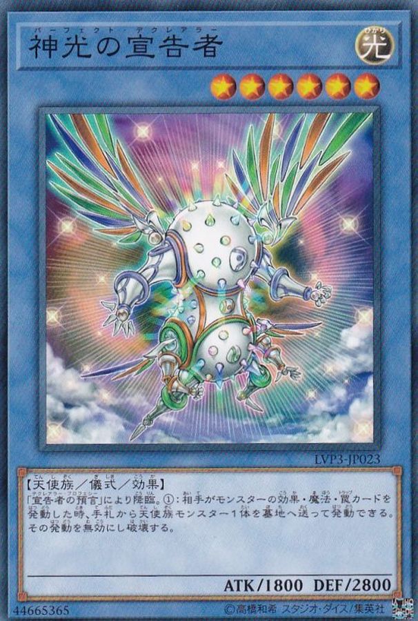 Yugioh LVP3-JP023 Herald of Perfection | Normal