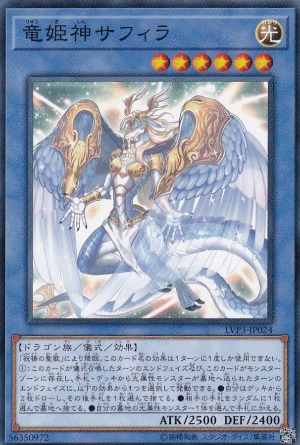 Yugioh LVP3-JP024 Saffira Queen of Dragons | Normal