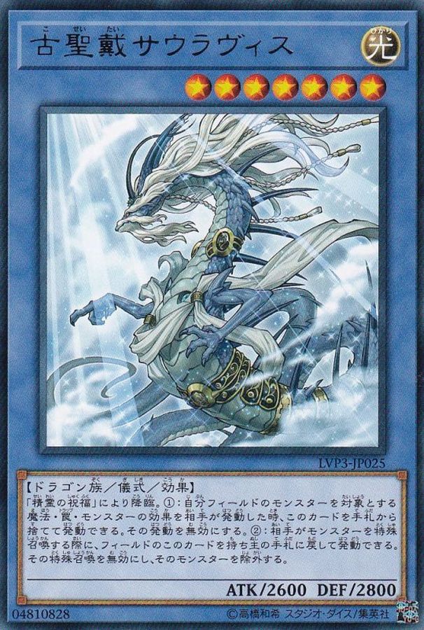 Yugioh LVP3-JP025 Sauravis the Ancient and Ascended | Rare