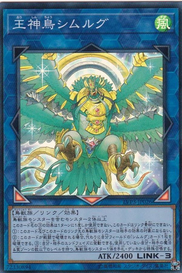 Yugioh LVP3-JP026 Simorgh Bird of Sovereignty | Super