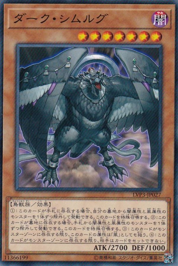 Yugioh LVP3-JP027 Dark Simorgh | Normal
