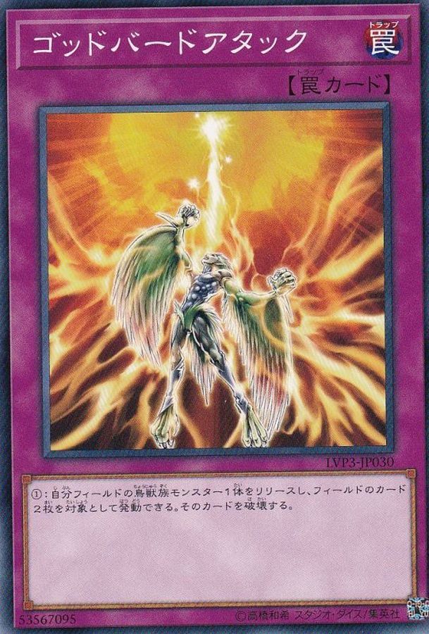 Yugioh LVP3-JP030 Icarus Attack | Normal
