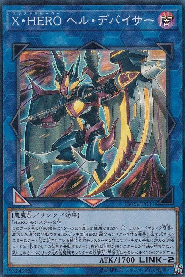 Yugioh LVP3-JP031 Xtra HERO Infernal Devicer | Super