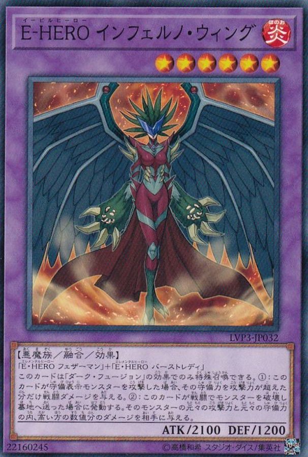 Yugioh LVP3-JP032 Evil HERO Inferno Wing | Normal