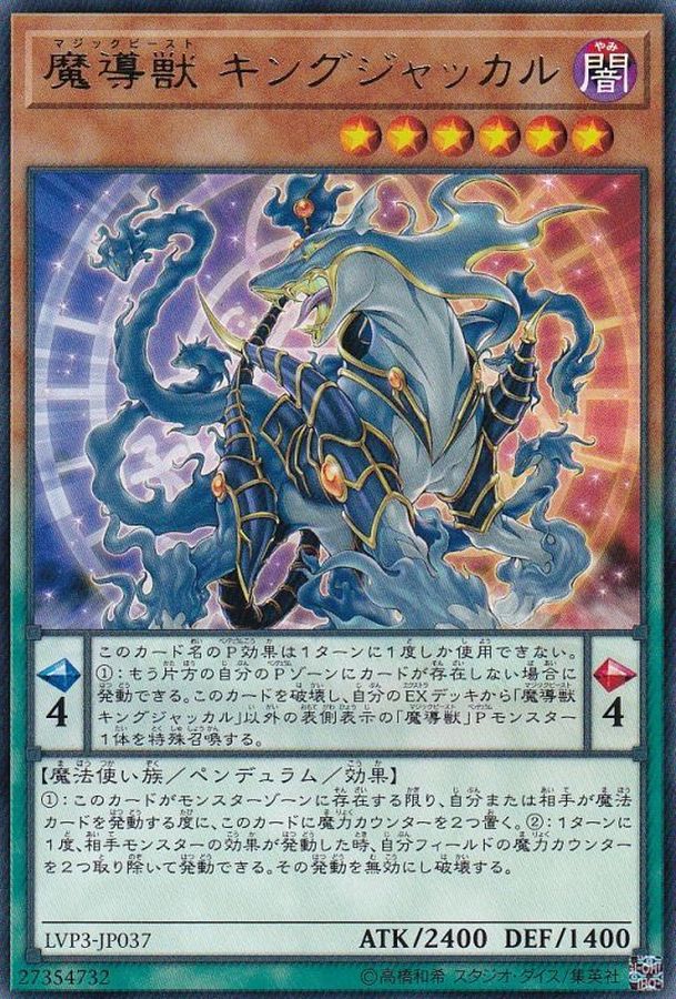 Yugioh LVP3-JP037 Mythical Beast Jackal King | Rare