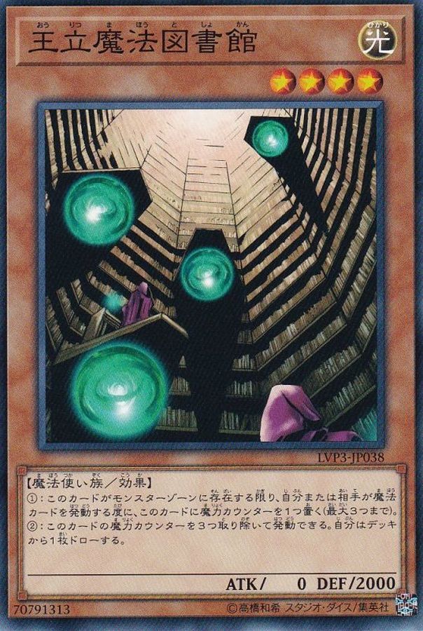 Yugioh LVP3-JP038 Royal Magical Library | Normal