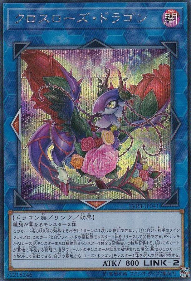 Yugioh LVP3-JP041 Crossrose Dragon | Secret