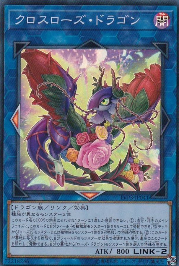 Yugioh LVP3-JP041 Crossrose Dragon | Super