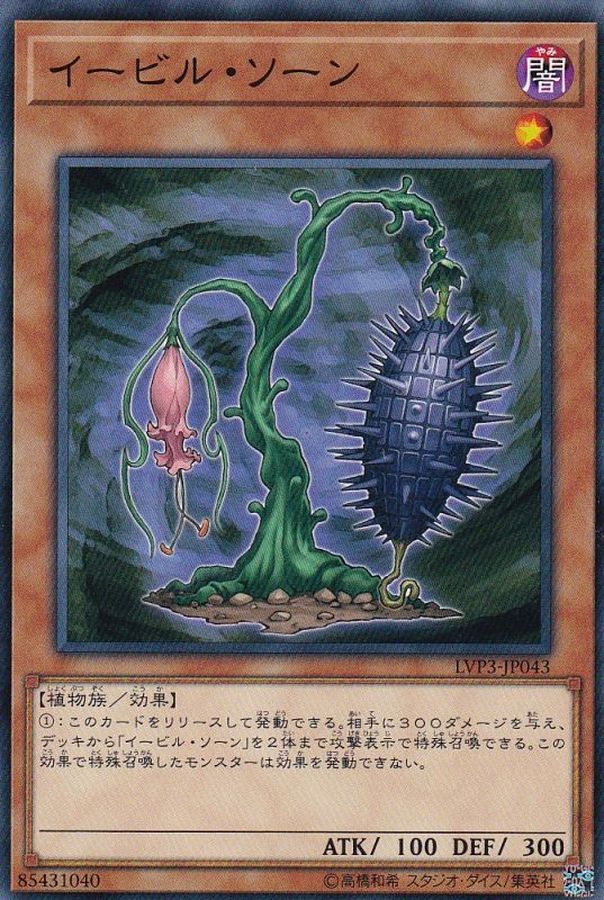 Yugioh LVP3-JP043 Evil Thorn | Normal