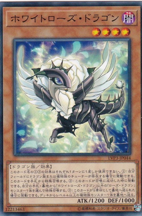 Yugioh LVP3-JP044 White Rose Dragon | Normal