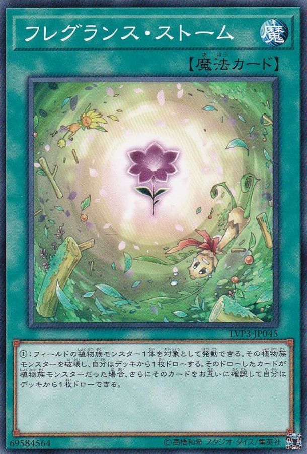 Yugioh LVP3-JP045 Fragrance Storm | Normal