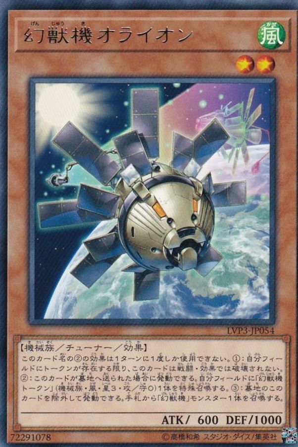 Yugioh LVP3-JP054 Mecha Phantom Beast O Lion | Rare