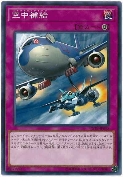 Yugioh LVP3-JP055 Aerial Recharge | Normal