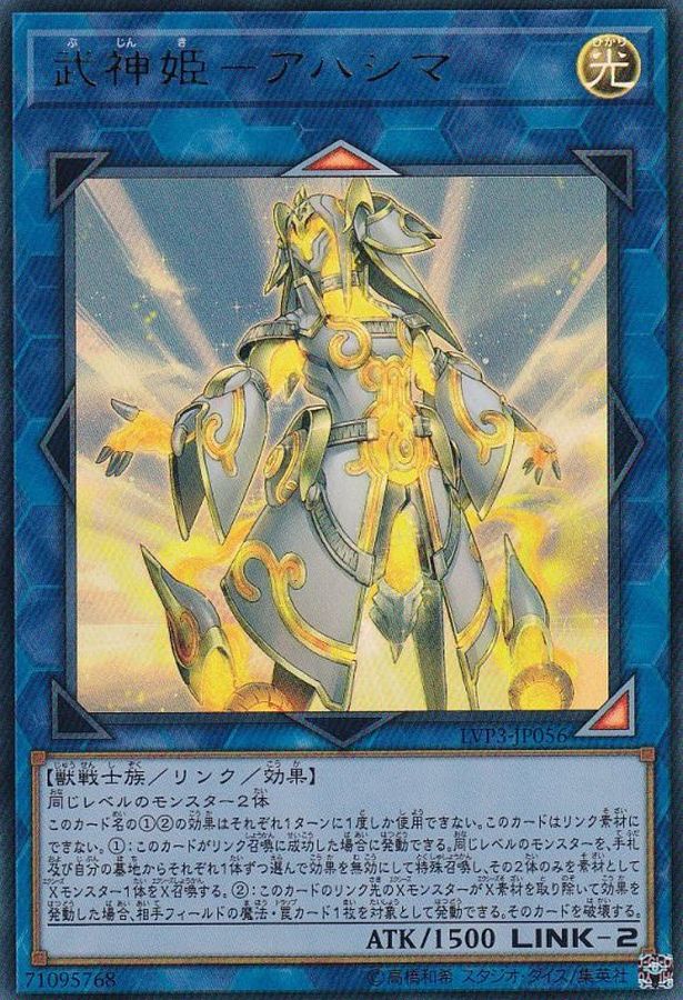 Yugioh LVP3-JP056 Bujinki Ahashima | Ultra