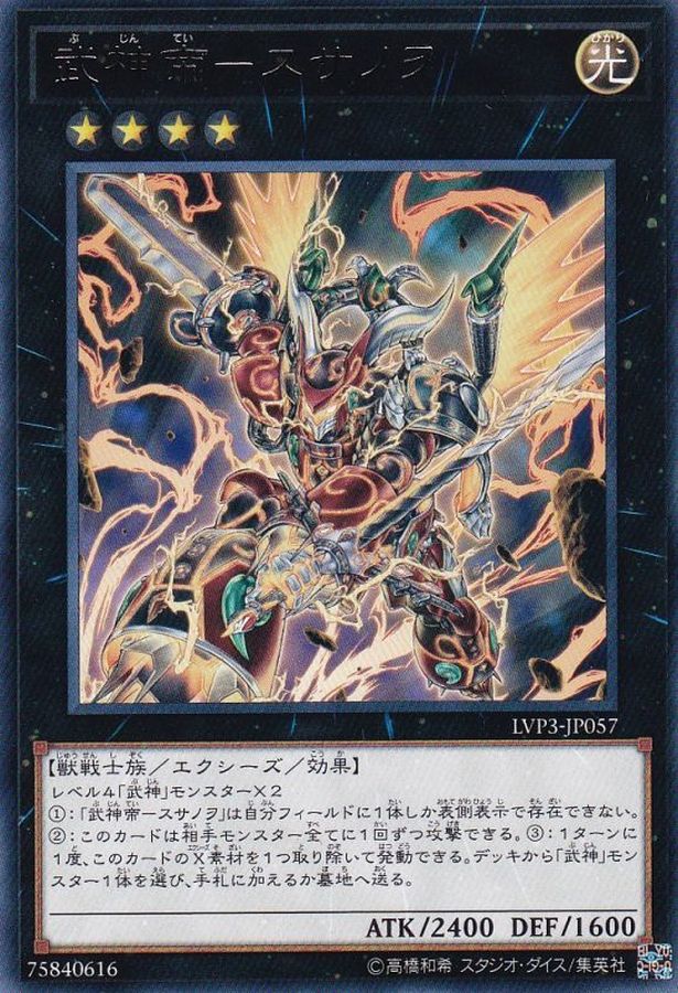 Yugioh LVP3-JP057 Bujintei Susanowo | Rare